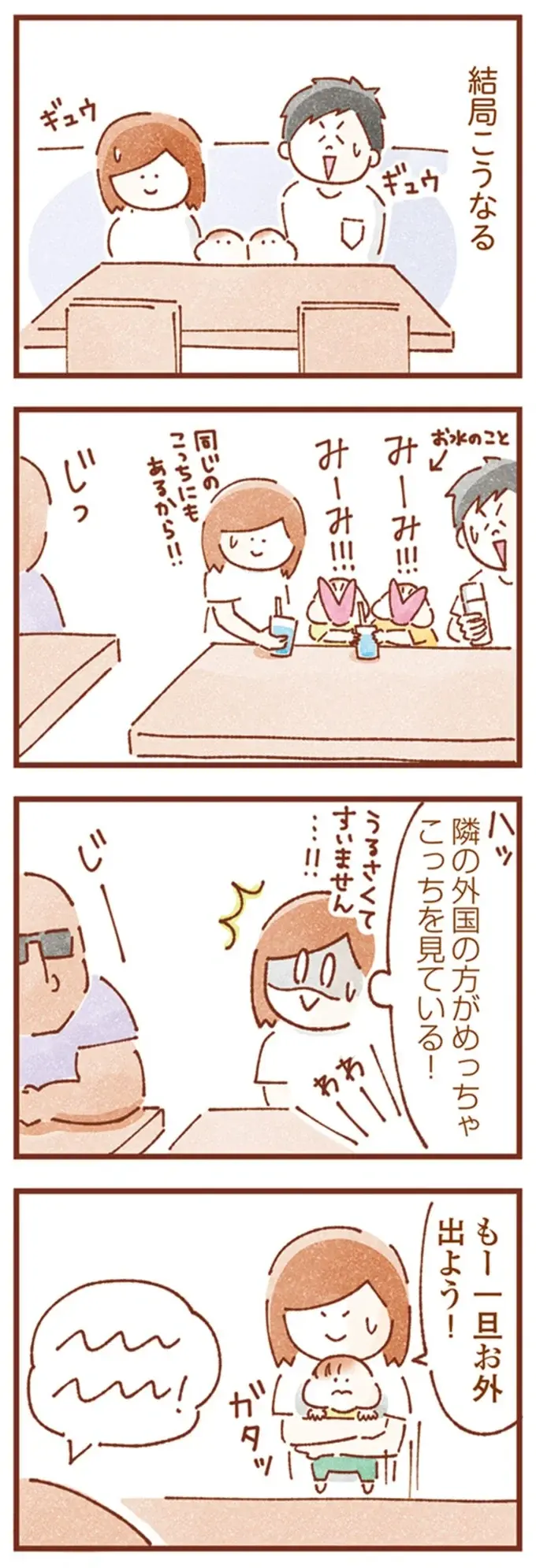 「全然食べられない」双子育児中の外食。外食中に編み出した「お店での座り方」／双子育児、ちょっぴり詰んでます！（7）