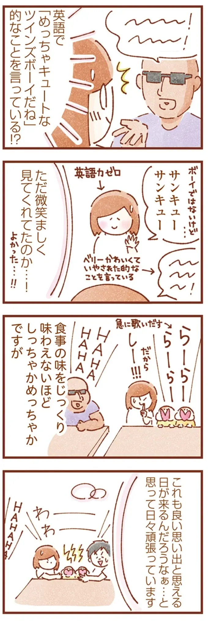 「全然食べられない」双子育児中の外食。外食中に編み出した「お店での座り方」／双子育児、ちょっぴり詰んでます！（8）