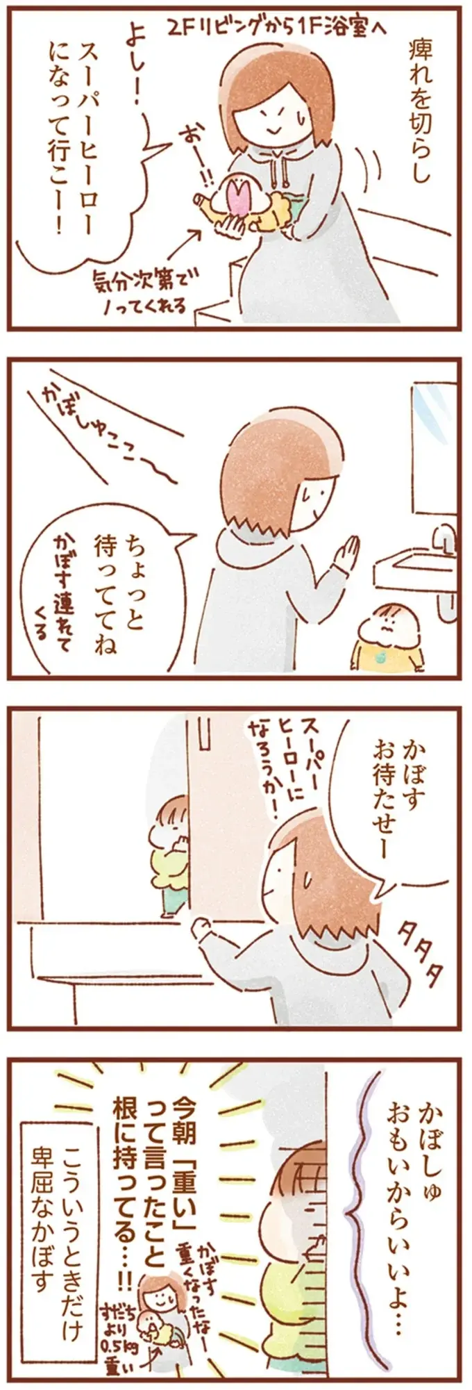 疲れ果てて放心状態...大変な1歳児の入浴。それが「双子で2倍」になったら⁉／双子育児、ちょっぴり詰んでます！（5）