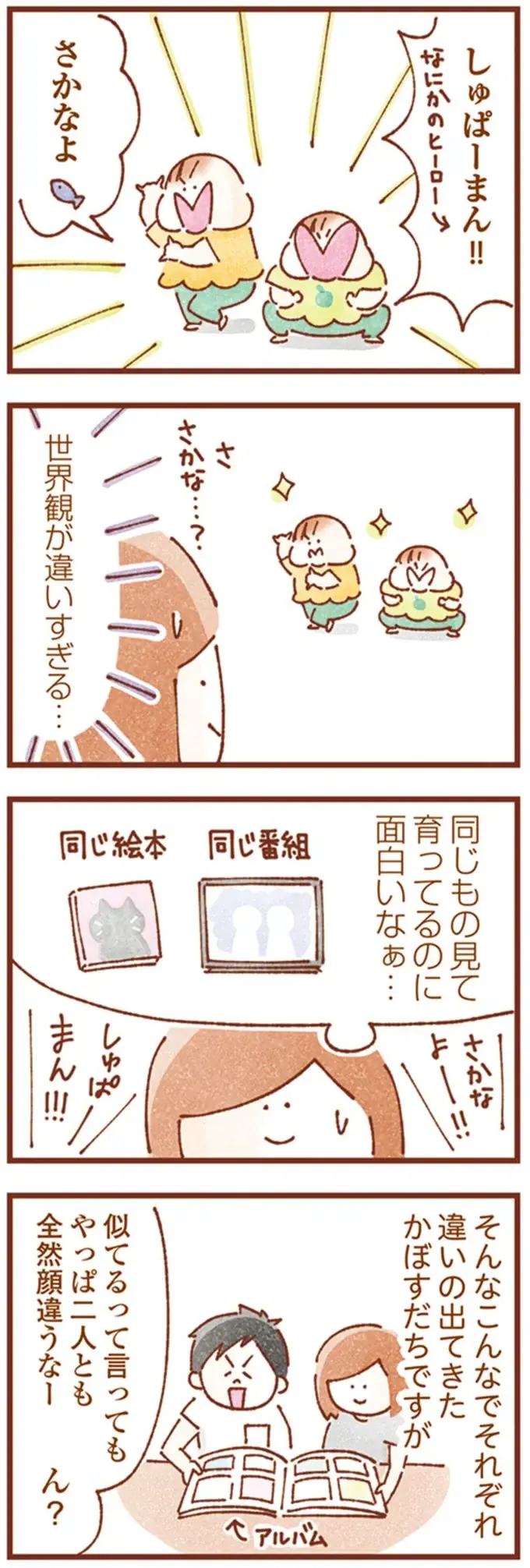 「一卵性双子を見分けられるのか？」出産前の母の不安。いざ生まれたら...んんん？／双子育児、ちょっぴり詰んでます！（6）