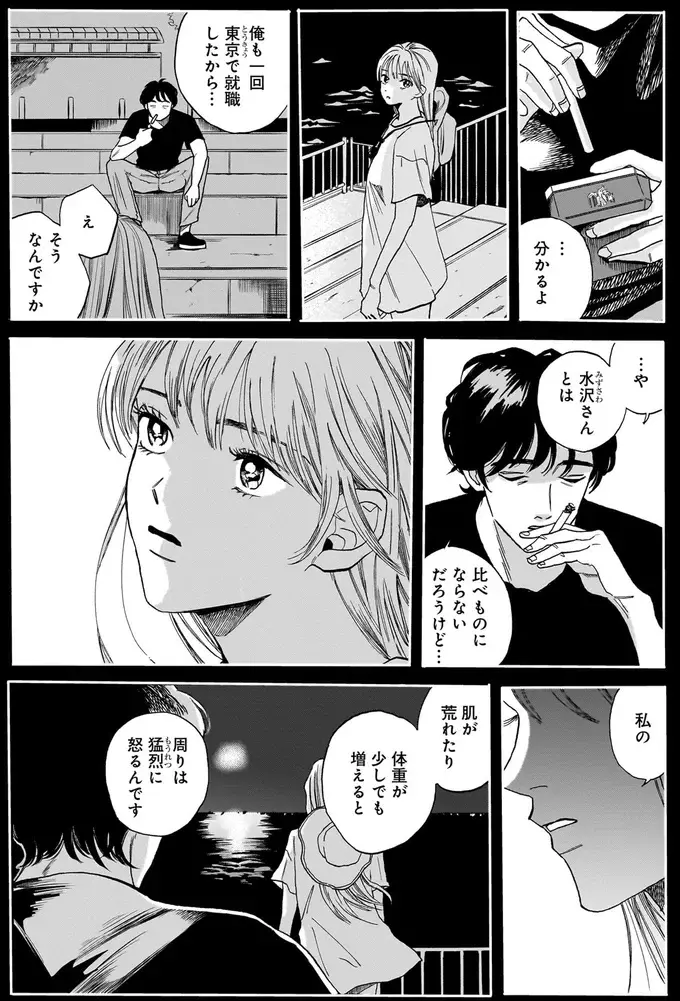 「他人のために無理するなんて...」夜の海でかけられた言葉に、我慢していた涙が／煙の向こうに声が聞こえる1（3）