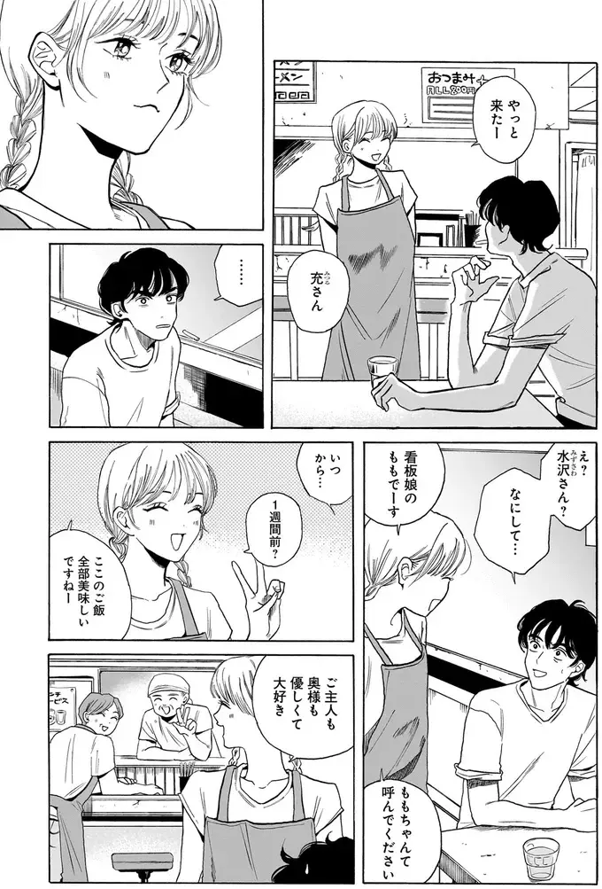 「他人のために無理するなんて...」夜の海でかけられた言葉に、我慢していた涙が／煙の向こうに声が聞こえる1（12）