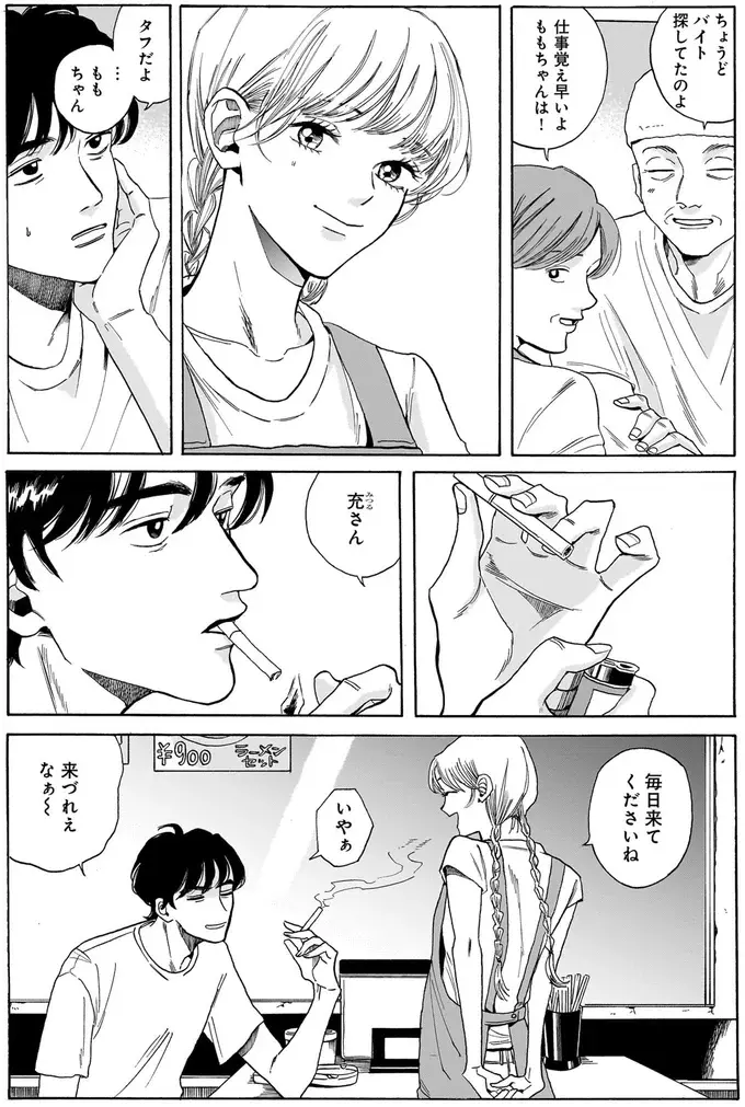 「他人のために無理するなんて...」夜の海でかけられた言葉に、我慢していた涙が／煙の向こうに声が聞こえる1（13）