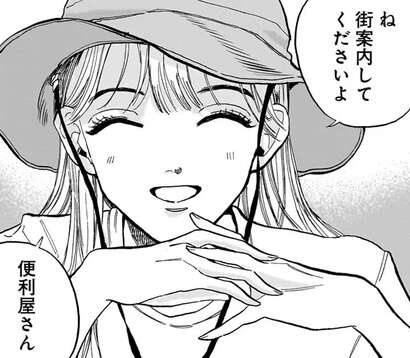 「暇ですよね？」道案内を頼まれたちょっと強引な女の子から新たな依頼／煙の向こうに声が聞こえる1（1）