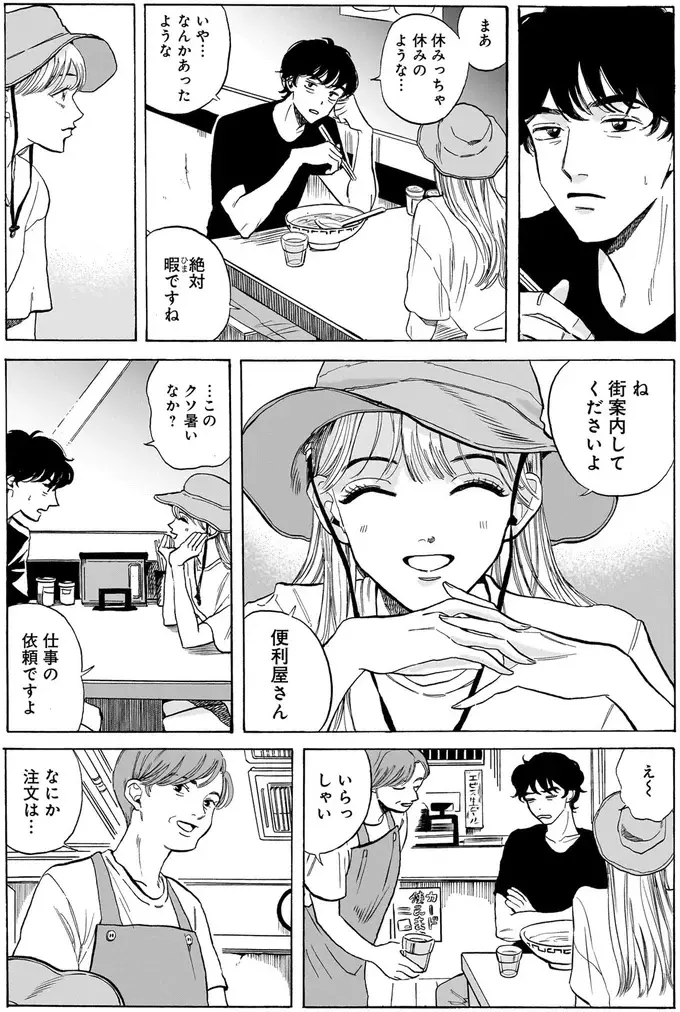 「暇ですよね？」道案内を頼まれたちょっと強引な女の子から新たな依頼／煙の向こうに声が聞こえる1（3）