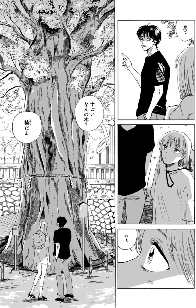 「この街を好きになりたい」そう話す女の子を連れて行ったとっておきの場所／煙の向こうに声が聞こえる1（6）