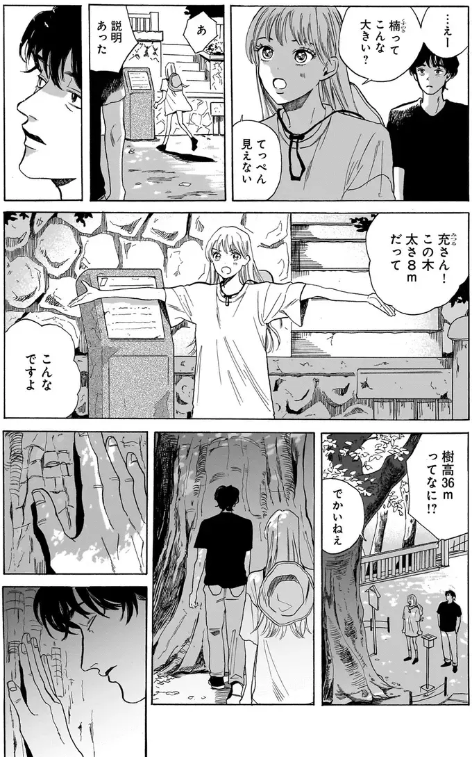 「この街を好きになりたい」そう話す女の子を連れて行ったとっておきの場所／煙の向こうに声が聞こえる1（7）