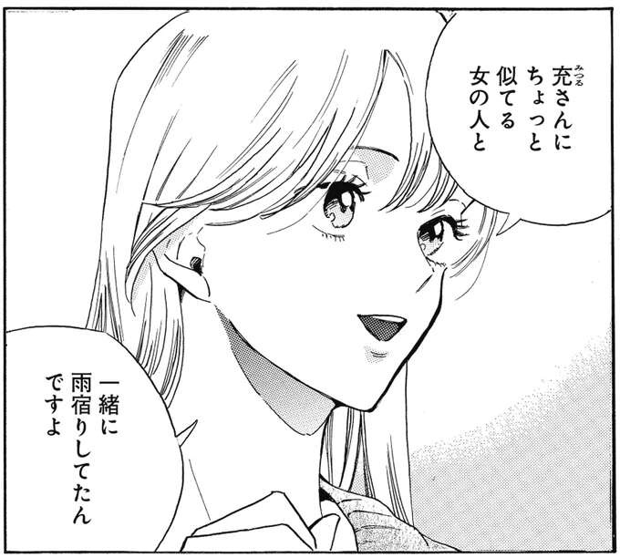 一緒に雨宿りした女性の正体は？ 寂しそうな横顔が気になって／煙の向こうに声が聞こえる2（1）