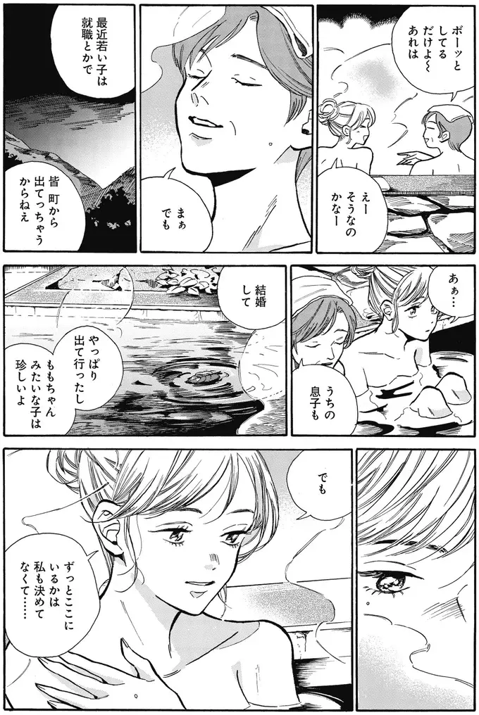 「と、溶ける...」元モデルの女性が、移り住んだ町で源泉かけ流しを初体験。つい本音がこぼれて／煙の向こうに声が聞こえる2（7）