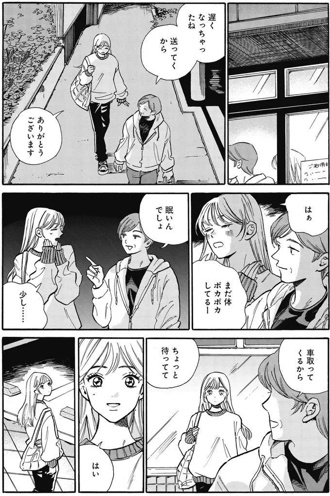 「何事も挑戦！」おかみさんと一緒に見つけたやってみたいこと／煙の向こうに声が聞こえる2（4）