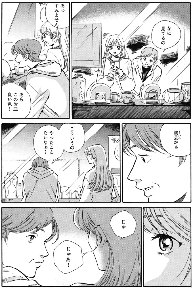 「何事も挑戦！」おかみさんと一緒に見つけたやってみたいこと／煙の向こうに声が聞こえる2（6）