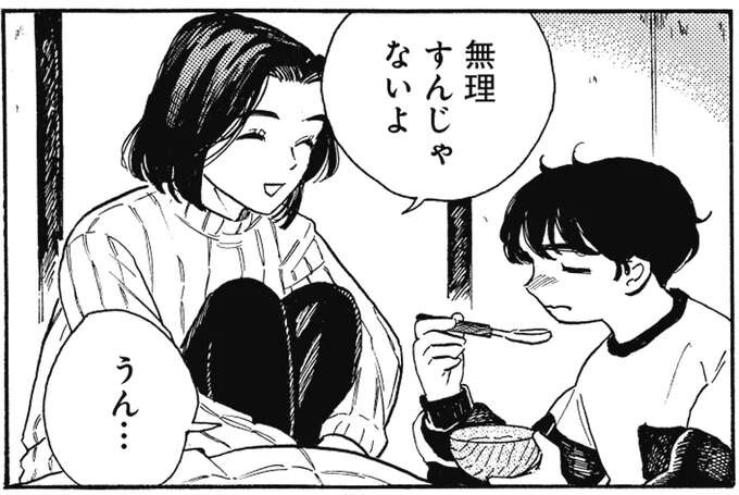 子ども時代の風邪の思い出。母が作ったたまごとわかめのお粥がうれしくて／煙の向こうに声が聞こえる2（1）