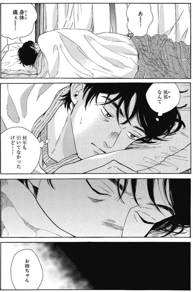 子ども時代の風邪の思い出。母が作ったたまごとわかめのお粥がうれしくて／煙の向こうに声が聞こえる2（2）