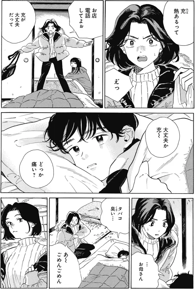 子ども時代の風邪の思い出。母が作ったたまごとわかめのお粥がうれしくて／煙の向こうに声が聞こえる2（5）