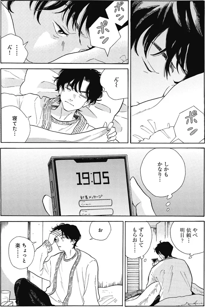 子ども時代の風邪の思い出。母が作ったたまごとわかめのお粥がうれしくて／煙の向こうに声が聞こえる2（9）