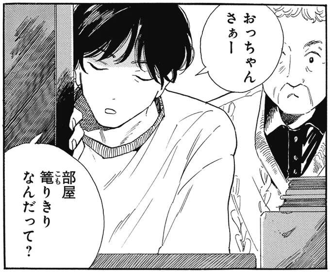 「趣味もないししょぼくれちゃって」リタイヤしてから元気がない夫。妻からの依頼は...／煙の向こうに声が聞こえる2（1）