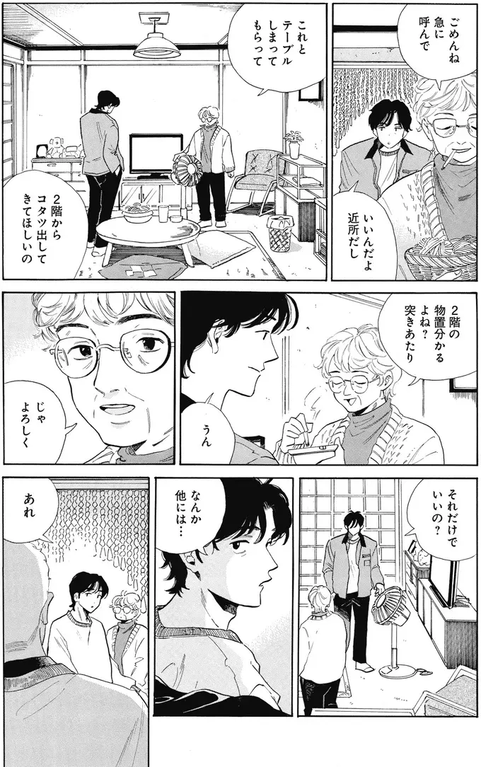 「趣味もないししょぼくれちゃって」リタイヤしてから元気がない夫。妻からの依頼は...／煙の向こうに声が聞こえる2（3）