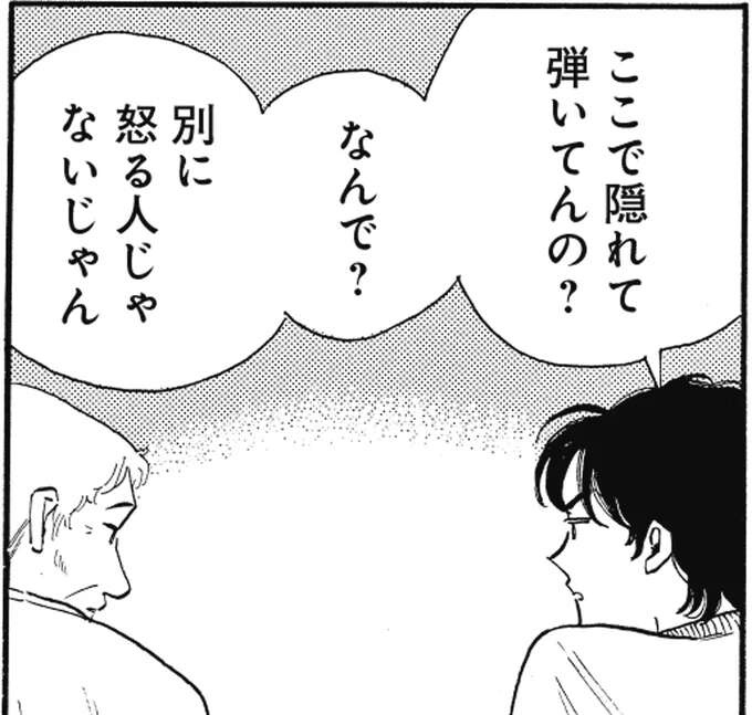 趣味がない夫が妻に秘密で始めたギター。実力のほどは「うーん」／煙の向こうに声が聞こえる2（1）