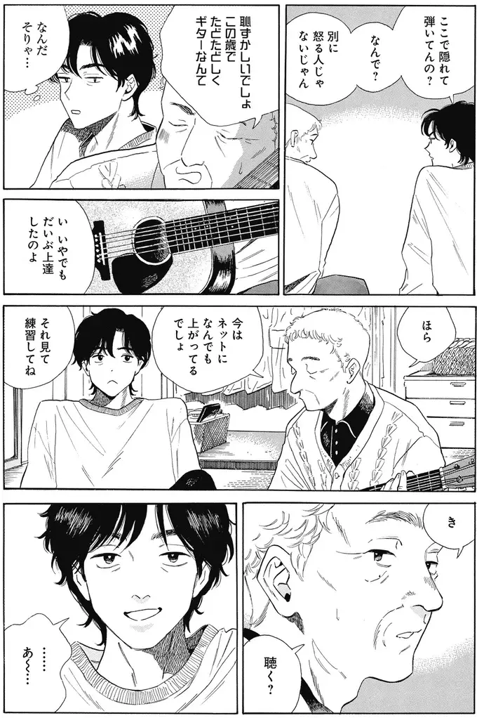 趣味がない夫が妻に秘密で始めたギター。実力のほどは「うーん」／煙の向こうに声が聞こえる2（2）
