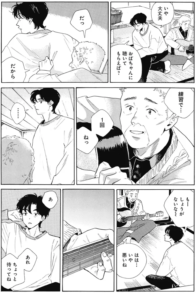 趣味がない夫が妻に秘密で始めたギター。実力のほどは「うーん」／煙の向こうに声が聞こえる2（3）