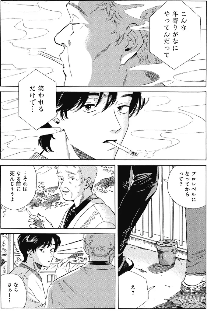 趣味がない夫が妻に秘密で始めたギター。実力のほどは「うーん」／煙の向こうに声が聞こえる2（7）