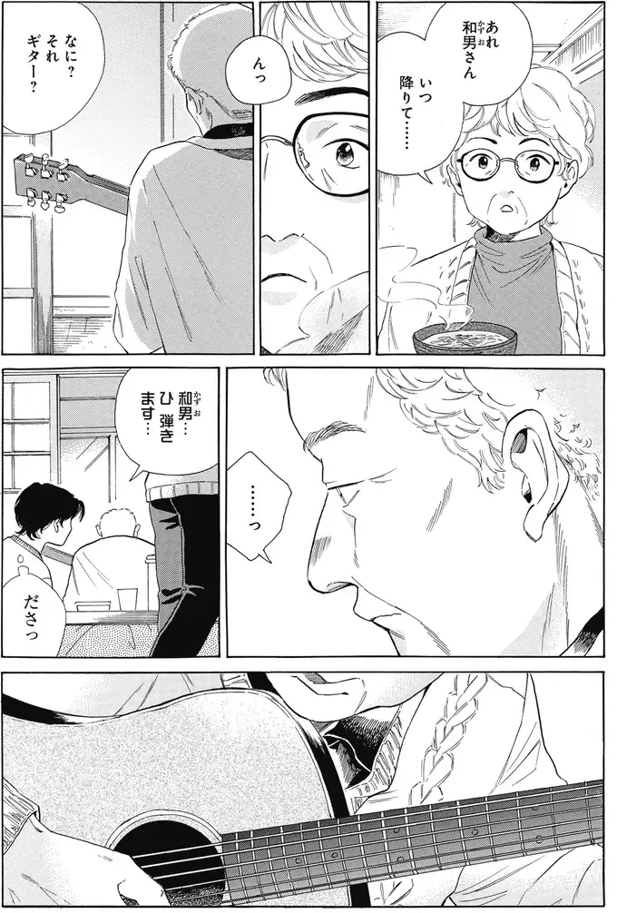 ギターを手に部屋から出てきた夫にびっくり。緊張した表情で「弾きます」／煙の向こうに声が聞こえる2（7）