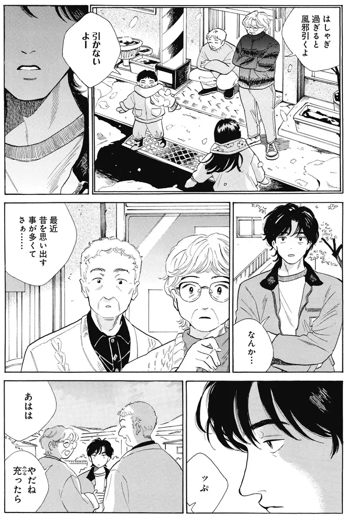 ギター初心者の夫が弾いた曲は思い出の...弾き終えると妻の顔がほころんで／煙の向こうに声が聞こえる2（7）