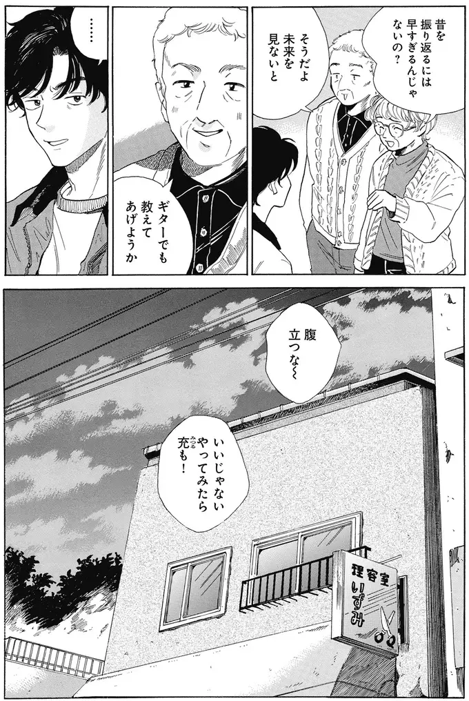 ギター初心者の夫が弾いた曲は思い出の...弾き終えると妻の顔がほころんで／煙の向こうに声が聞こえる2（8）