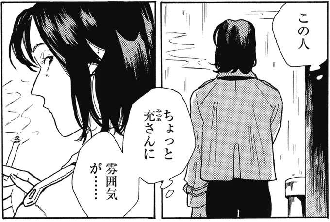 「連絡返さなきゃ」悩める元モデルが雨の中出会った女性／煙の向こうに声が聞こえる2（1）