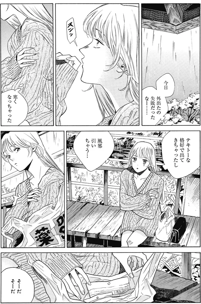 「連絡返さなきゃ」悩める元モデルが雨の中出会った女性／煙の向こうに声が聞こえる2（3）
