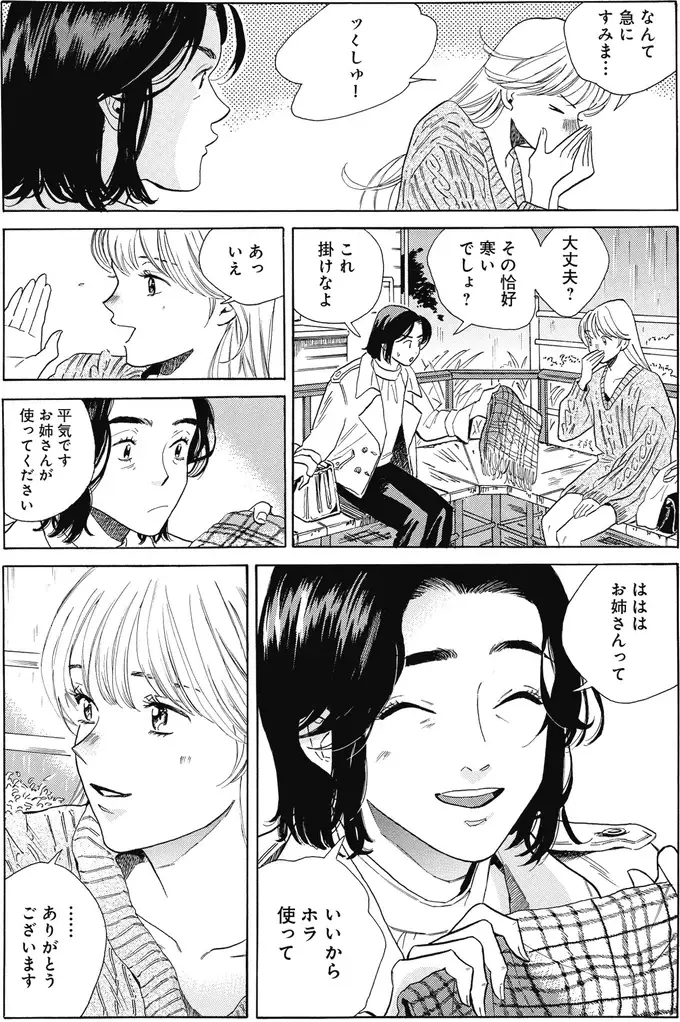 この街に「歓迎されてない」とほほ笑む女性。その顔にあの人の面影が!?／煙の向こうに声が聞こえる2（4）