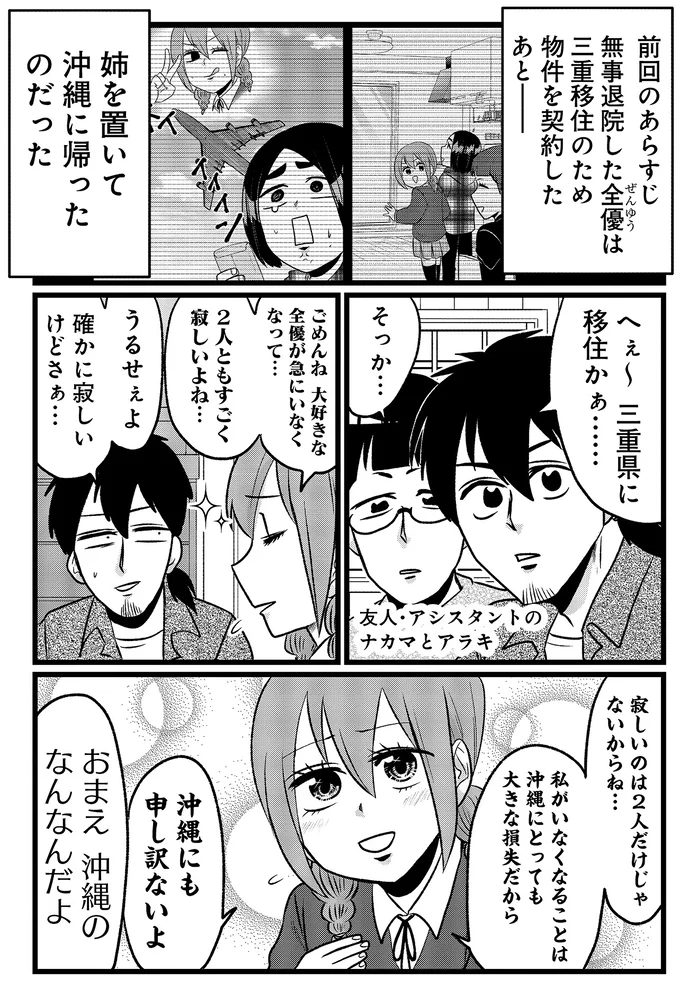 主治医のいる三重に移住する難病女子。でも「1年のうち4カ月は...」って、え？／腸よ鼻よ10（2）