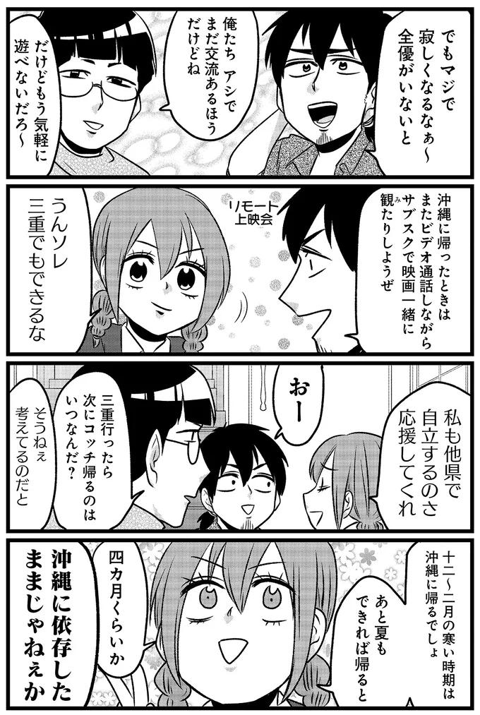 主治医のいる三重に移住する難病女子。でも「1年のうち4カ月は...」って、え？／腸よ鼻よ10（5）