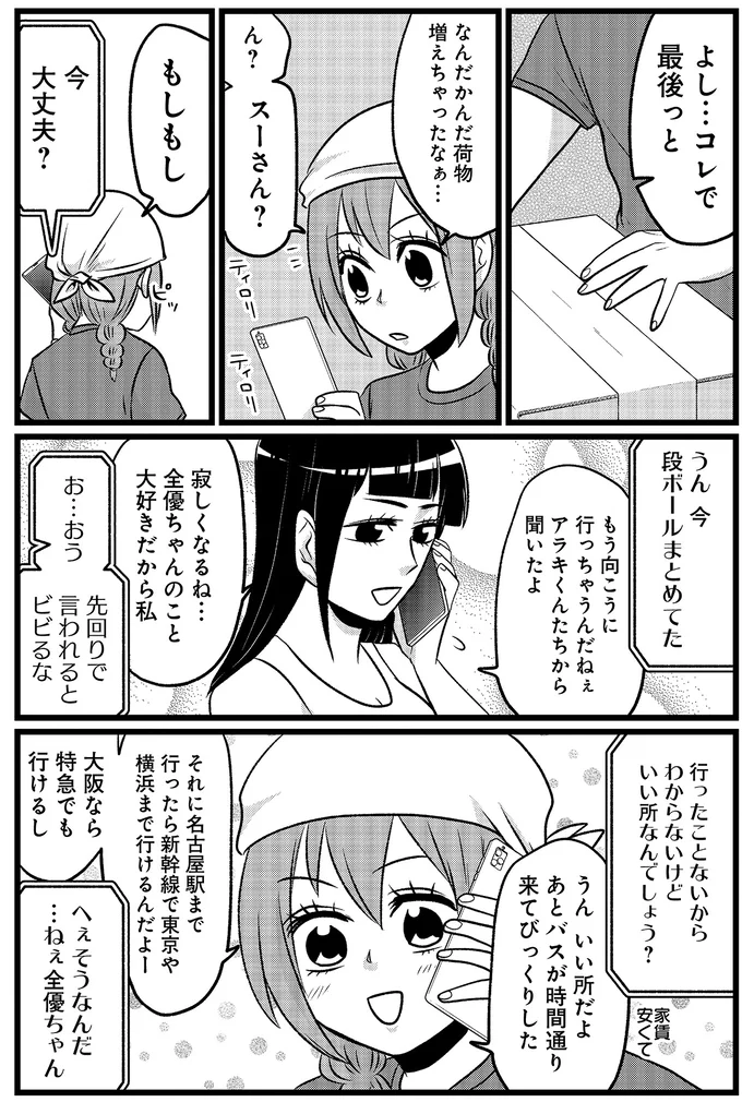 引越し翌日に難病女子を襲う、嘔吐と腹痛の嵐。これは「あれ」が再発...嘘でしょ？／腸よ鼻よ10（2）