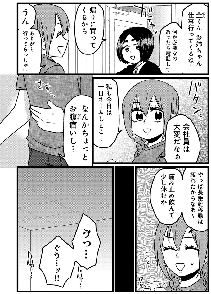 引越し翌日に難病女子を襲う、嘔吐と腹痛の嵐。これは「あれ」が再発...嘘でしょ？／腸よ鼻よ10（4）