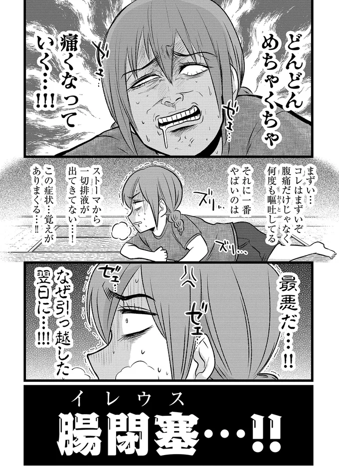 引越し翌日に難病女子を襲う、嘔吐と腹痛の嵐。これは「あれ」が再発...嘘でしょ？／腸よ鼻よ10（5）