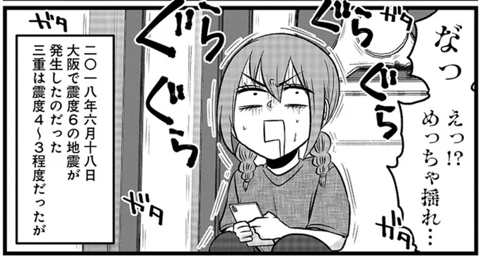 ギャアア！ひどい腹痛で動けなくなった難病女子。動けなくなったら...地震まで起きてパニックに／腸よ鼻よ10（1）
