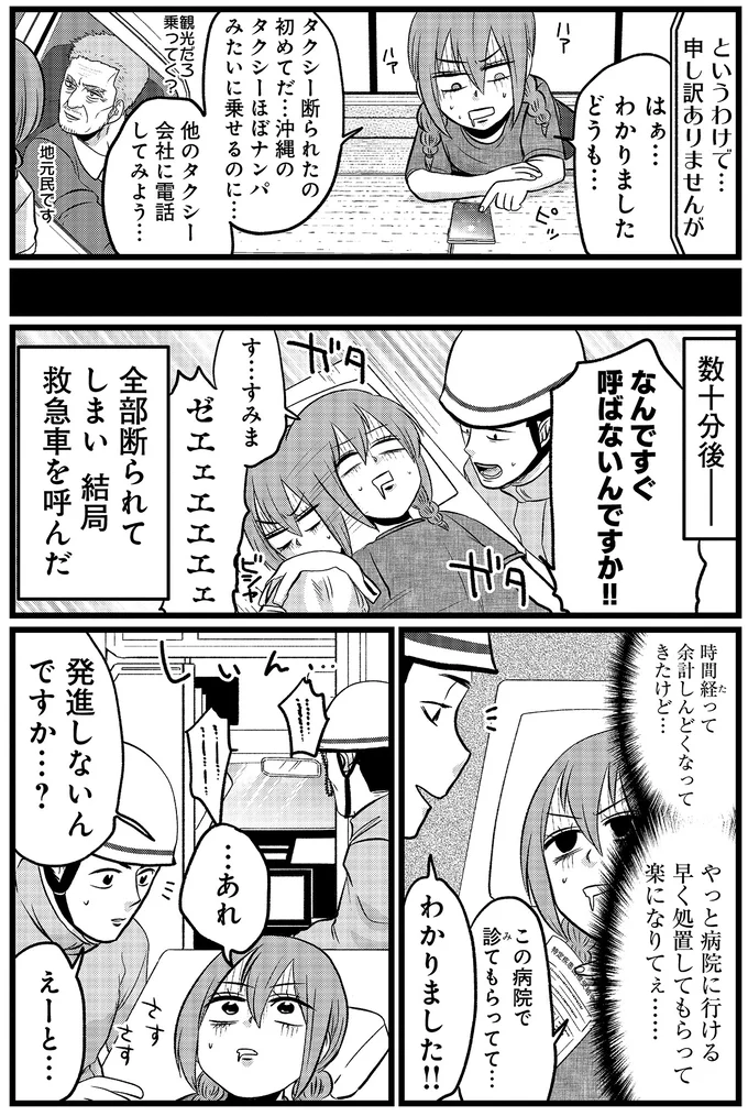 ギャアア！ひどい腹痛で動けなくなった難病女子。動けなくなったら...地震まで起きてパニックに／腸よ鼻よ10（6）