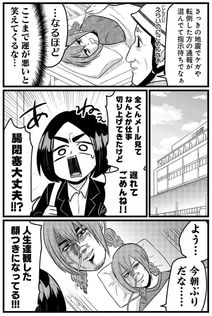 ギャアア！ひどい腹痛で動けなくなった難病女子。動けなくなったら...地震まで起きてパニックに／腸よ鼻よ10（7）
