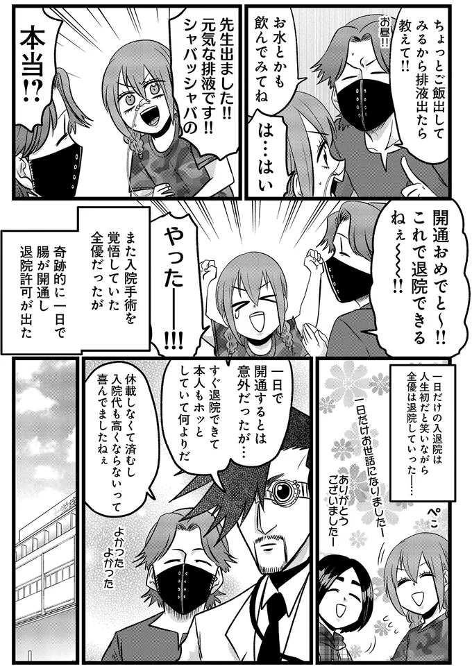 急激な腹痛で手術を覚悟した難病女子。奇跡的に回復したが翌日...思わず口に出た「あの名言」／腸よ鼻よ10（4）