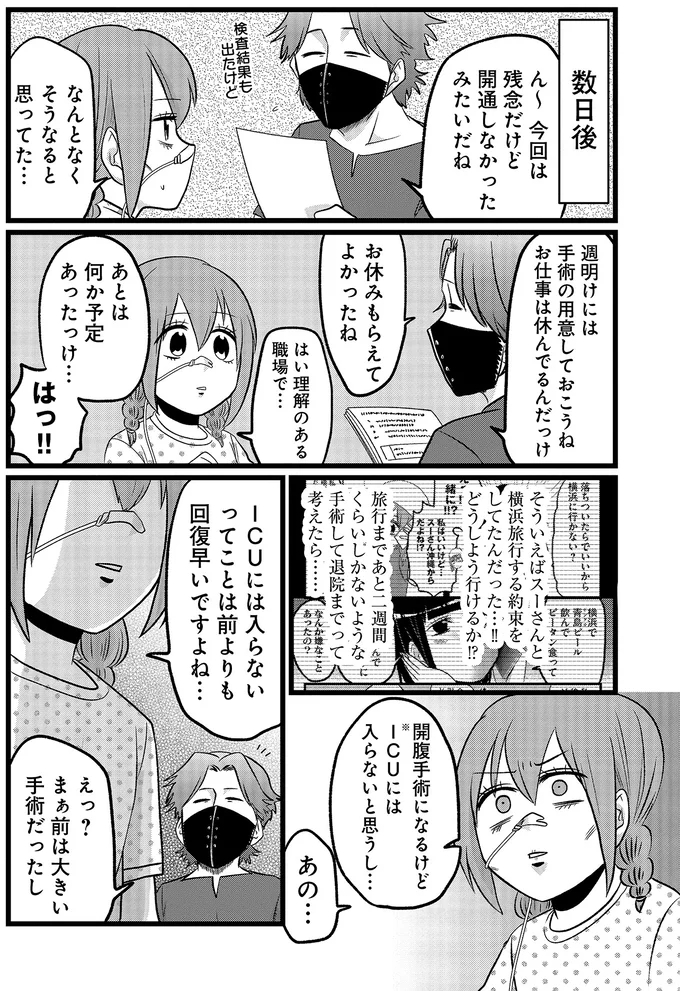 引っ越し直後に二度も腸閉塞で入院した難病女子。手術も決定したが、みんな慣れたもので／腸よ鼻よ10（6）