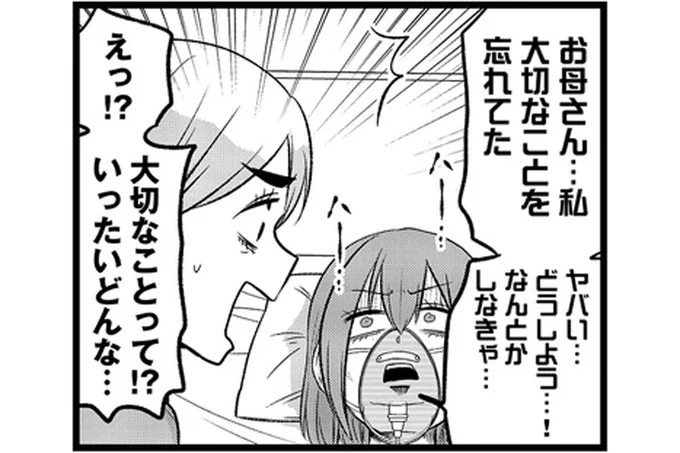 「ヤバい、どうしよう...」大手術から目覚めた難病女子が叫んだ「大切なこと」／腸よ鼻よ10（1）