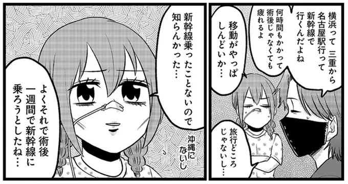 「ヤバい、どうしよう...」大手術から目覚めた難病女子が叫んだ「大切なこと」／腸よ鼻よ10（2）