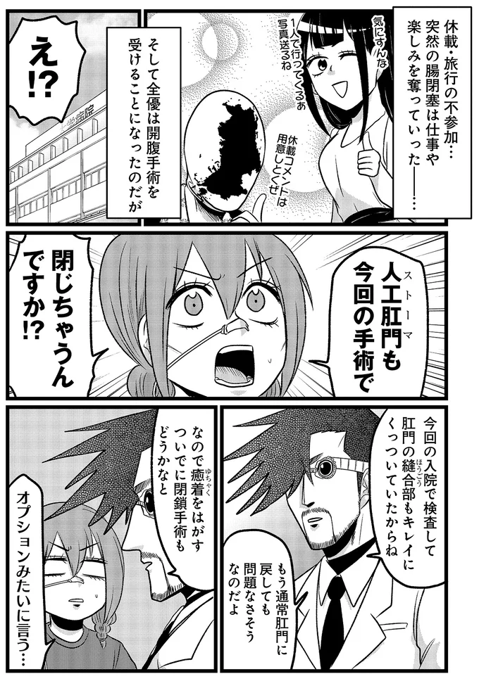 「ヤバい、どうしよう...」大手術から目覚めた難病女子が叫んだ「大切なこと」／腸よ鼻よ10（4）