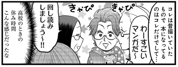 腸閉塞の手術を終えた難病女子。移動したのは大部屋の雰囲気は...「女子高かな？」／腸よ鼻よ10（1）