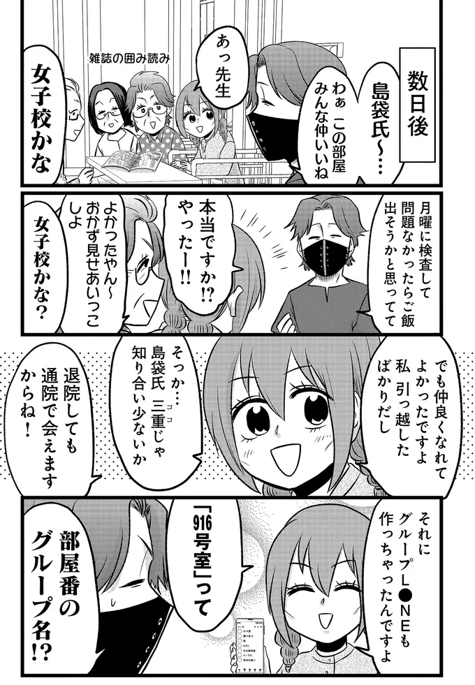 腸閉塞の手術を終えた難病女子。移動したのは大部屋の雰囲気は...「女子高かな？」／腸よ鼻よ10（6）