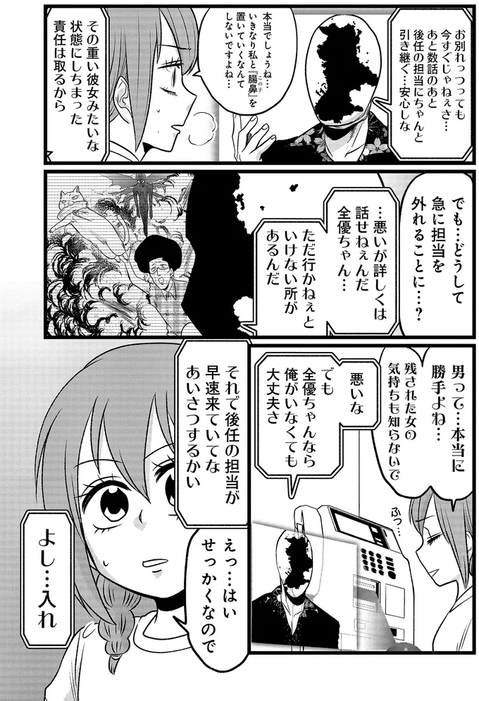 「私を置いてどこ行くの⁉」長年の相棒が担当交代。後任はまさかの⁉／腸よ鼻よ10（3）