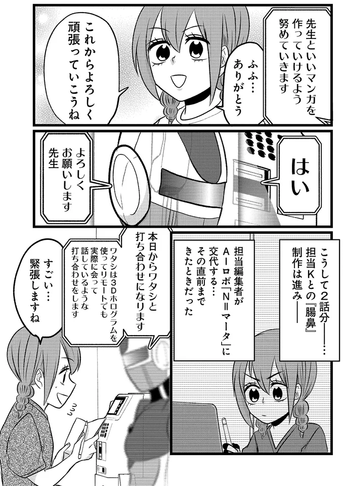 「私を置いてどこ行くの⁉」長年の相棒が担当交代。後任はまさかの⁉／腸よ鼻よ10（5）