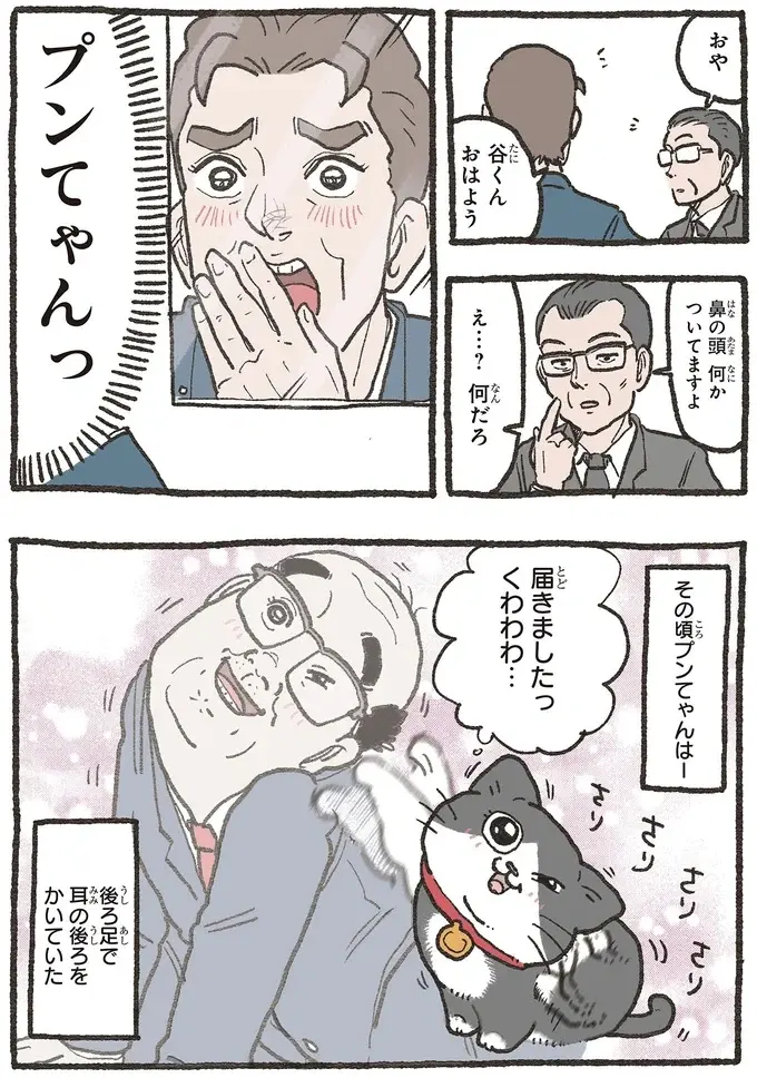 ねこおじの「元気が充電できる」匂いはどんな匂い？ 自分でチェックしてみたら／ねこに転生したおじさん 6（5）