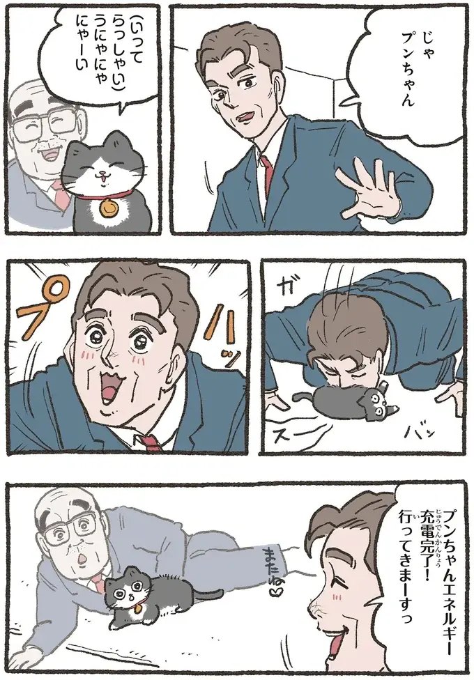 『ねこに転生したおじさん 6』（2）